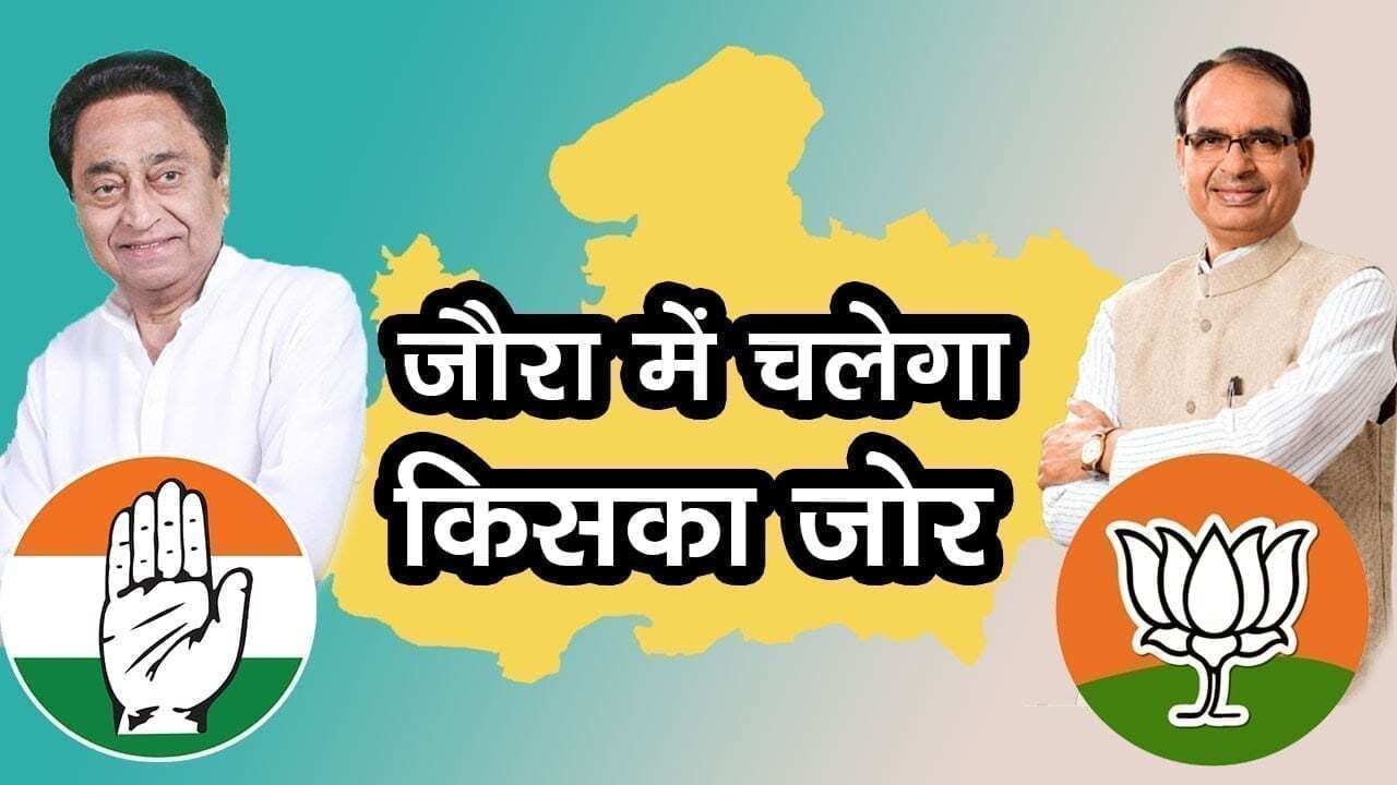 जौरा विधानसभा सीट से सिंधिया समर्थक को टिकट देगी कांग्रेस?