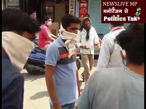 आगर मालवा- बिना मास्क लगाये लोगो पर प्रशासन ने लगाई फटकार