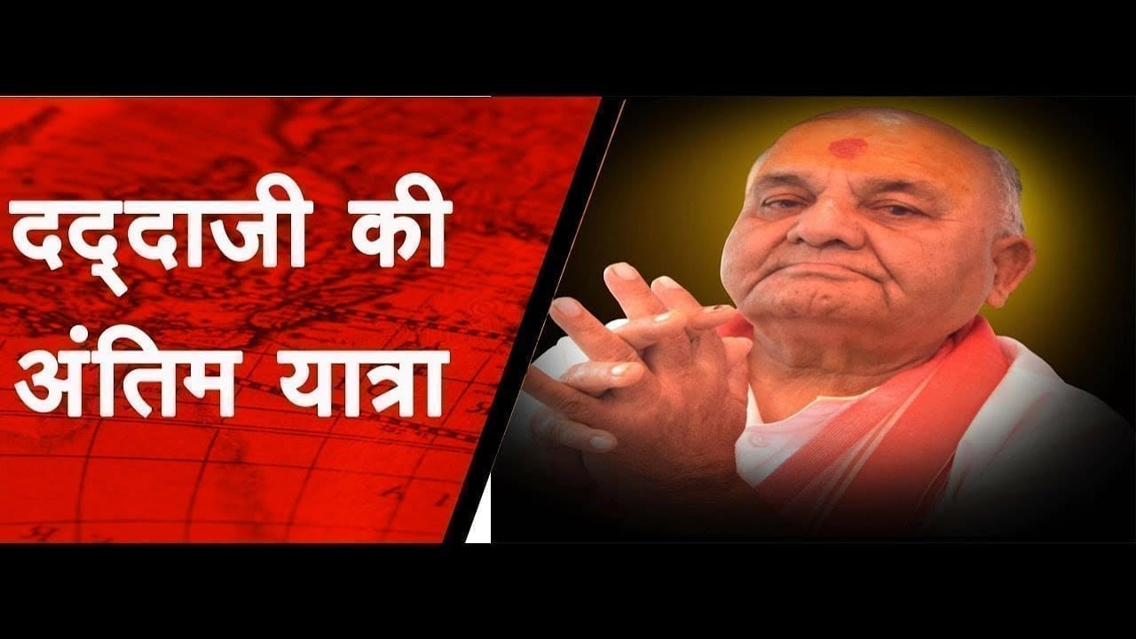 संत देवप्रभाकर शास्त्री दद्दाजी की अंतिम यात्रा शुरू, सोशल डिस्टेंसिंग भूल उमड़ा जनसैलाब