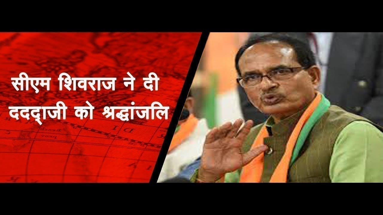 गृहस्थसंत देवप्रभाकर शास्त्री दद्दाजी को CM Shivraj ने ऐसे किया याद