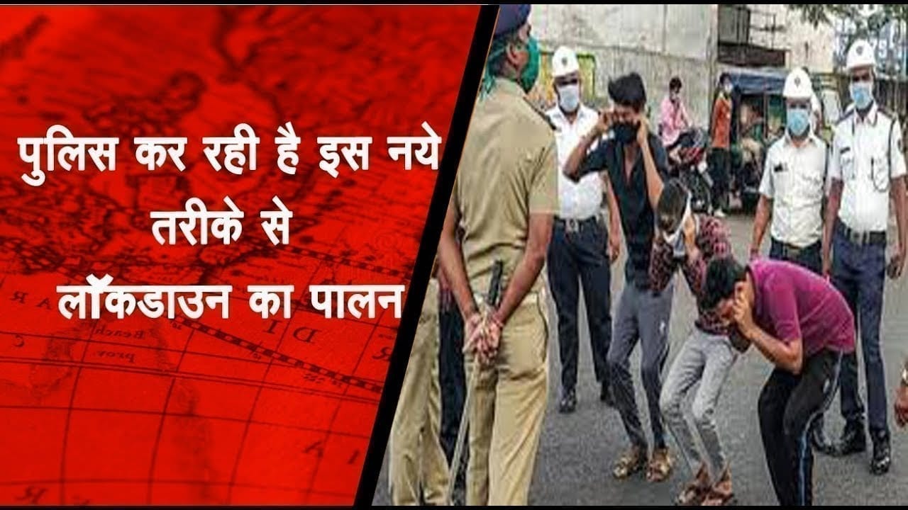 इंदौर पुलिस लॉकडाउन का उल्लंघन करने वालों को ऐसे सिखा रही सबक