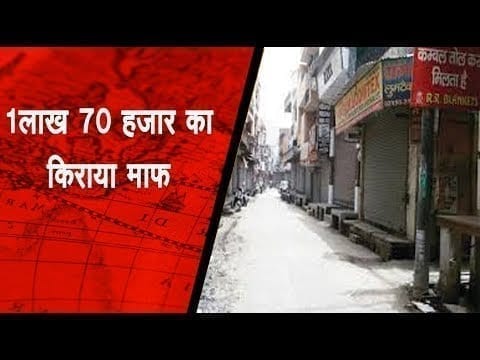मोदी जी से प्रभावित हुआ युवक किया 40 दुकानों का किराया माफ