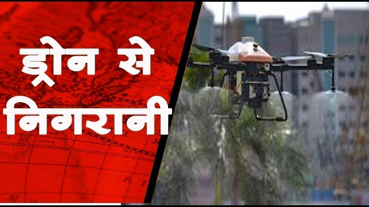 जबलपुर-ड्रोन कैमरे से होगी शहर की निगरानी