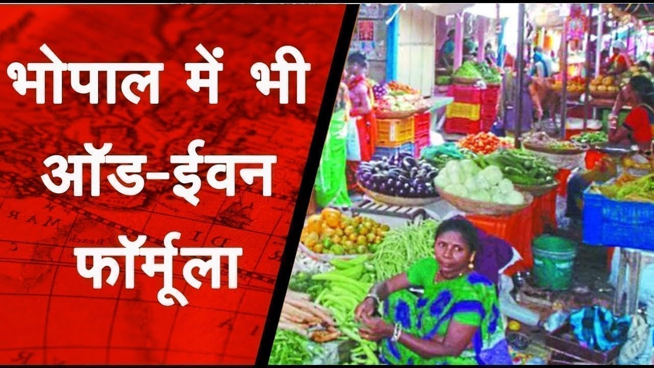 भोपालवासियों के लिए जरूरी खबर, इस दिन से खुल सकते हैं बाजार