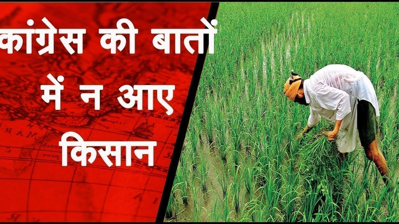 नरोत्तम मिश्रा ने कांग्रेस पर कसा तंज ,कांग्रेस की बातों में न आए किसान