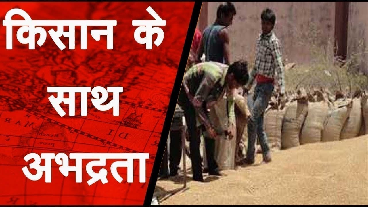 शराब के नशे में गेहूं खरीदी केंद्र कर्मचारी ने की किसान से अभद्रता