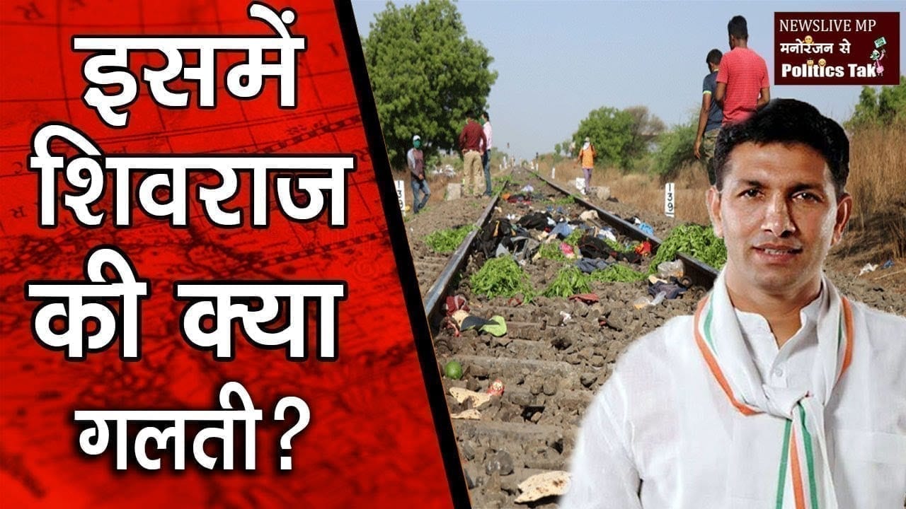 Aurangabad की घटना पर ट्वीट कर Congress neta Jitu Patwari क्या गलत चाल चल दी?