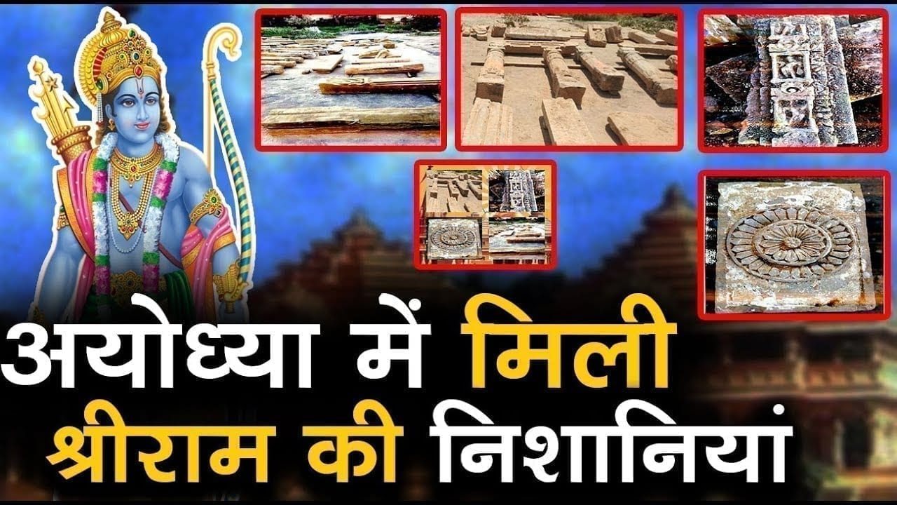 Ayodhya Ram janmbhoomi में मिली विक्रमादित्य के युग की भगवान शिव की प्रतिमा, पुराना कुआं और कलश