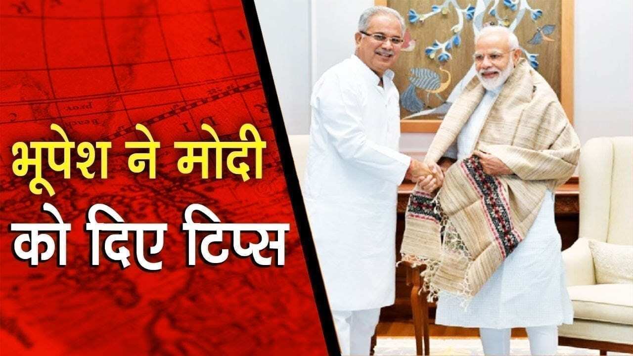 छत्तीसगढ़ के सीएम Bhupesh Baghel ने lockdown पर PM Modi को दी ये सलाह
