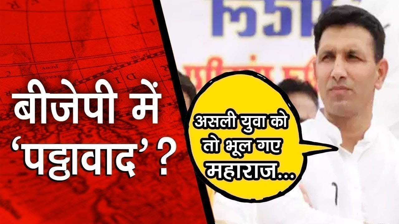 BJP की युवा टीम में हुआ घालमेल, Jitu patwari  ने पट्ठावाद के नाम से ले लिए मजे