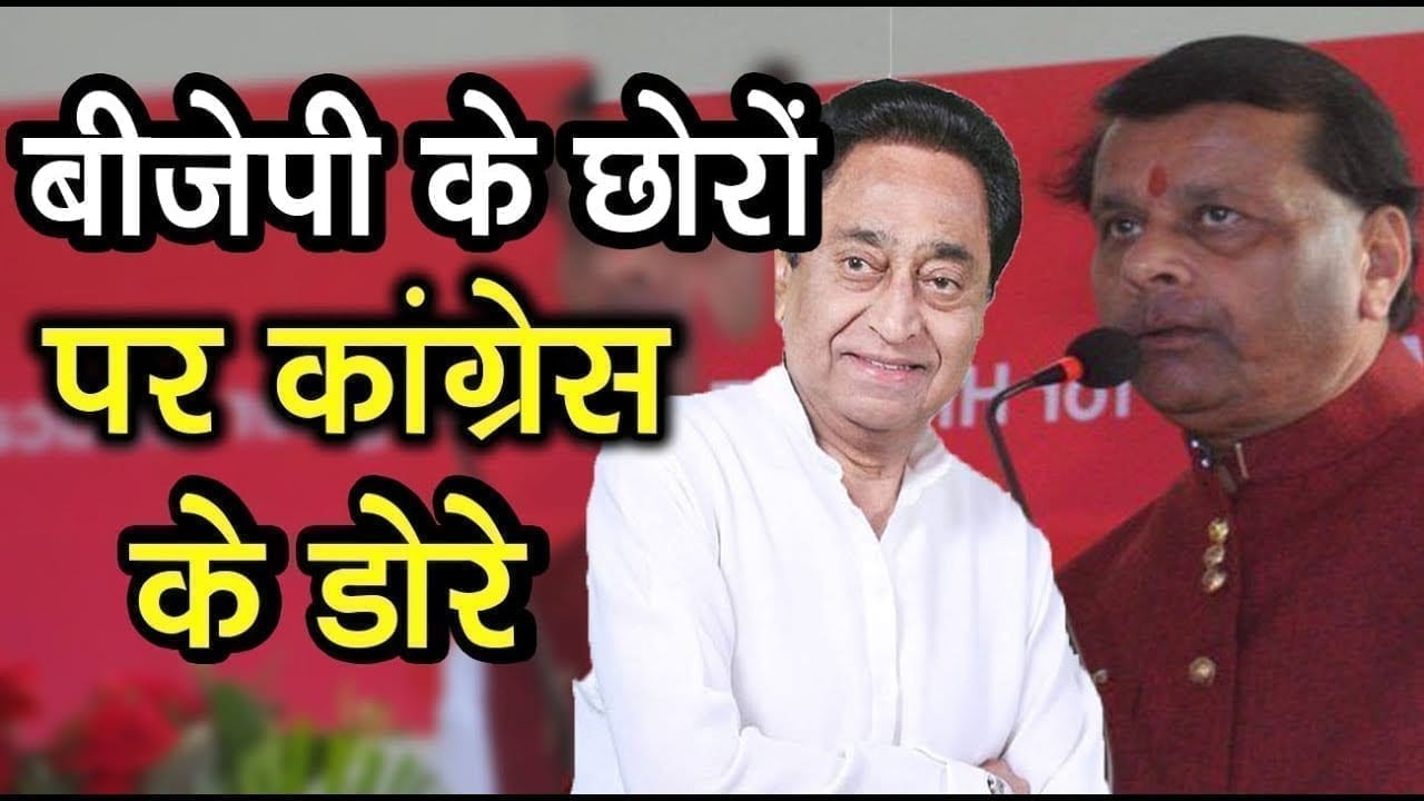 हारे हुए Bjp नेता जिताएंगे congress को उपचुनाव!