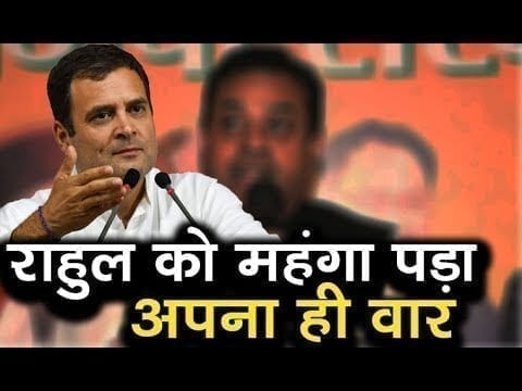 BJP का Rahul Gandhi पर बड़ा आरोप, Rahul की नहीं सुन रहे कांग्रेसी मुख्यमंत्री
