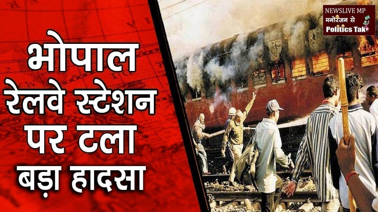 Burning train बनने वाली थी ट्रेन, Fire Brigade की इस तेजी ने बचा लिया