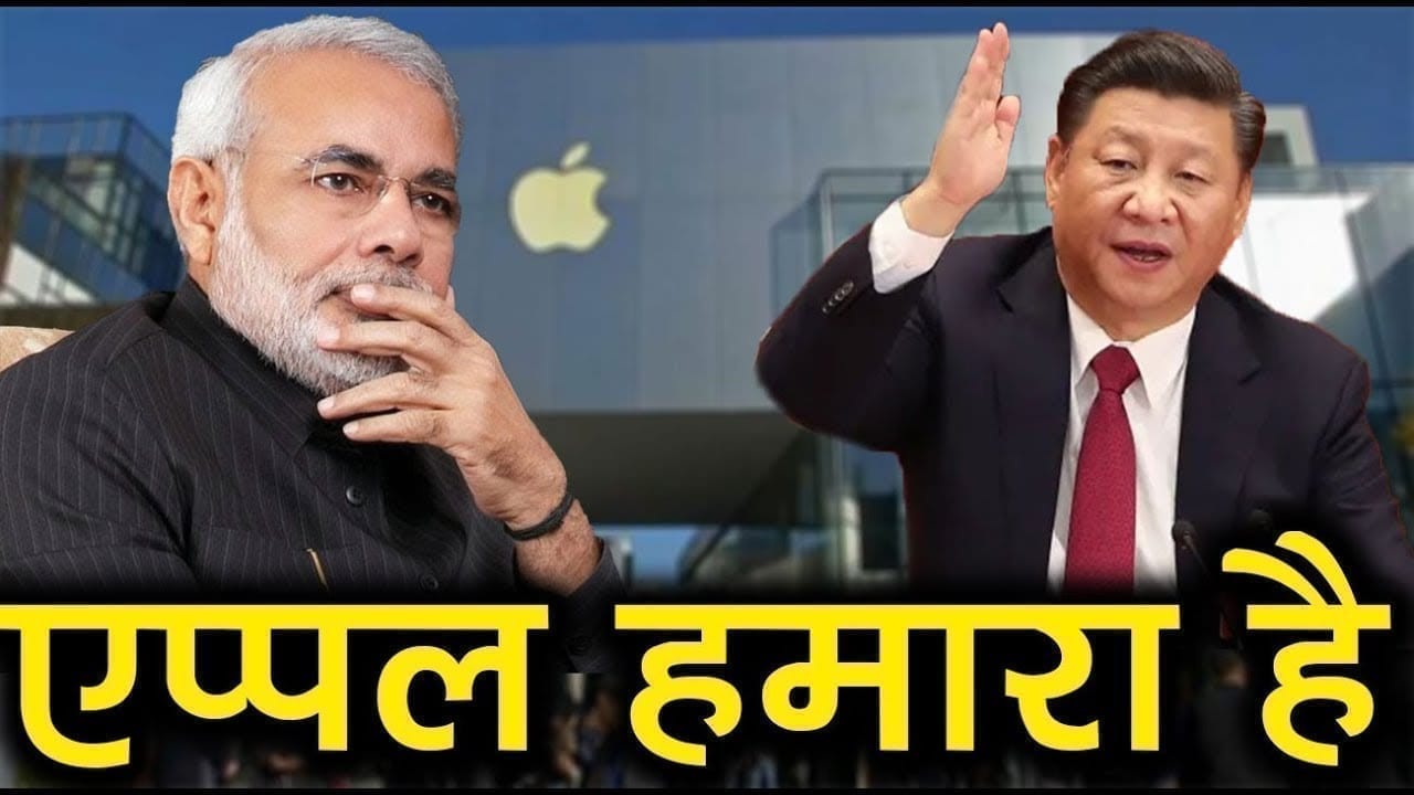 China  से नाता तोड़ इंडिया का होगा एप्पल!