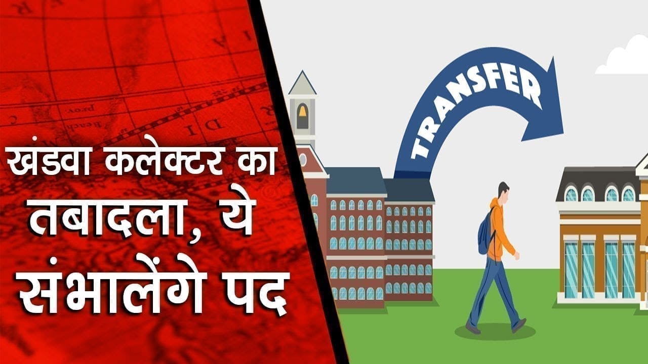 corona के बीच बड़ा प्रशासनिक फेरबदल