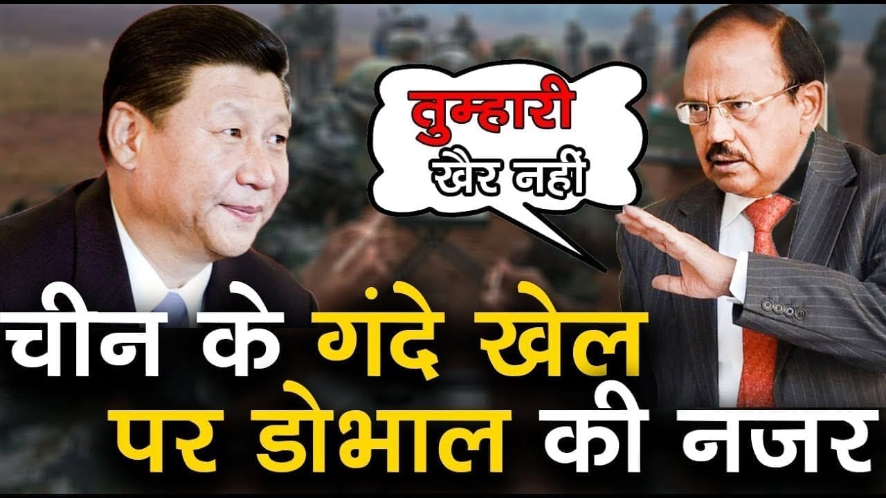 corona के बाद China की और गंदी चाल चलने की तैयारी, Doval लेंगे बड़ा फैसला