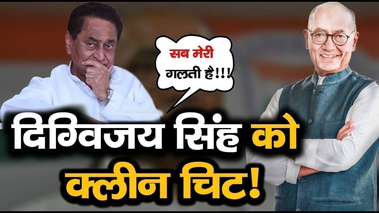 Digvijay नहीं Kamalnath हैं, सरकार गिरने के दोषी! पुराने कांग्रेसी नेता का बड़ा बयान।