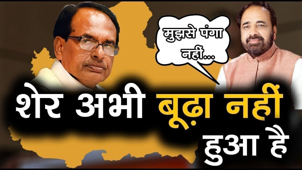 Gopal Bhargav की सियासी चाल, Cm Shivraj singh chouhan को करना पड़ा ये काम