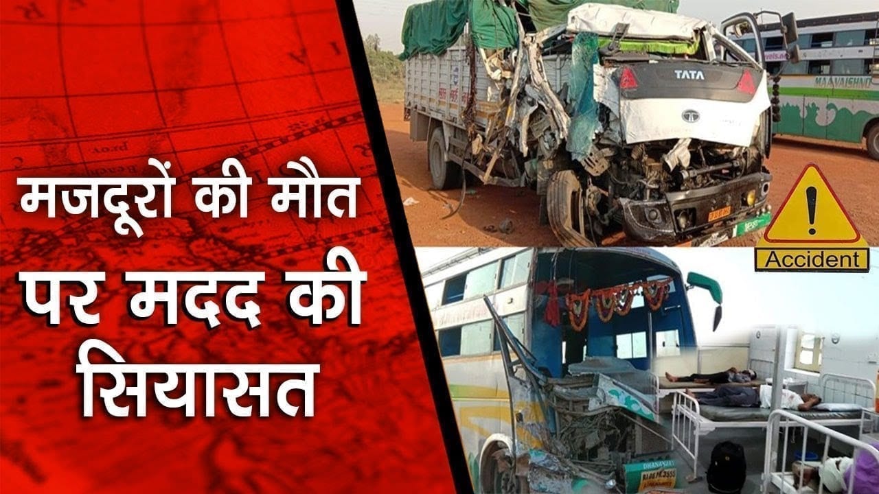 Guna accident पर Congress-BJP आमने सामने. मदद पर शुरु हुई सियासत