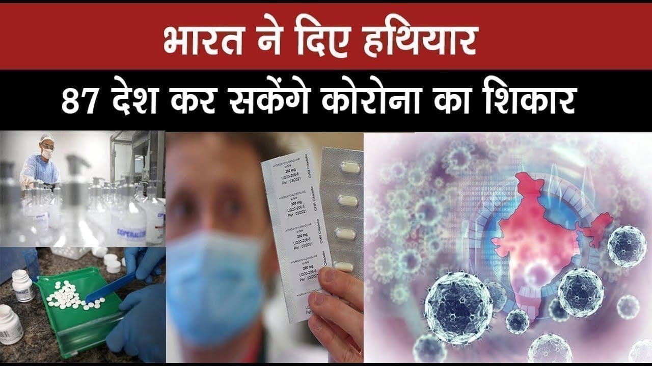 दुनिया के इतने देशों को India  की वजह से मिल सकेगा कोरोना का इलाज