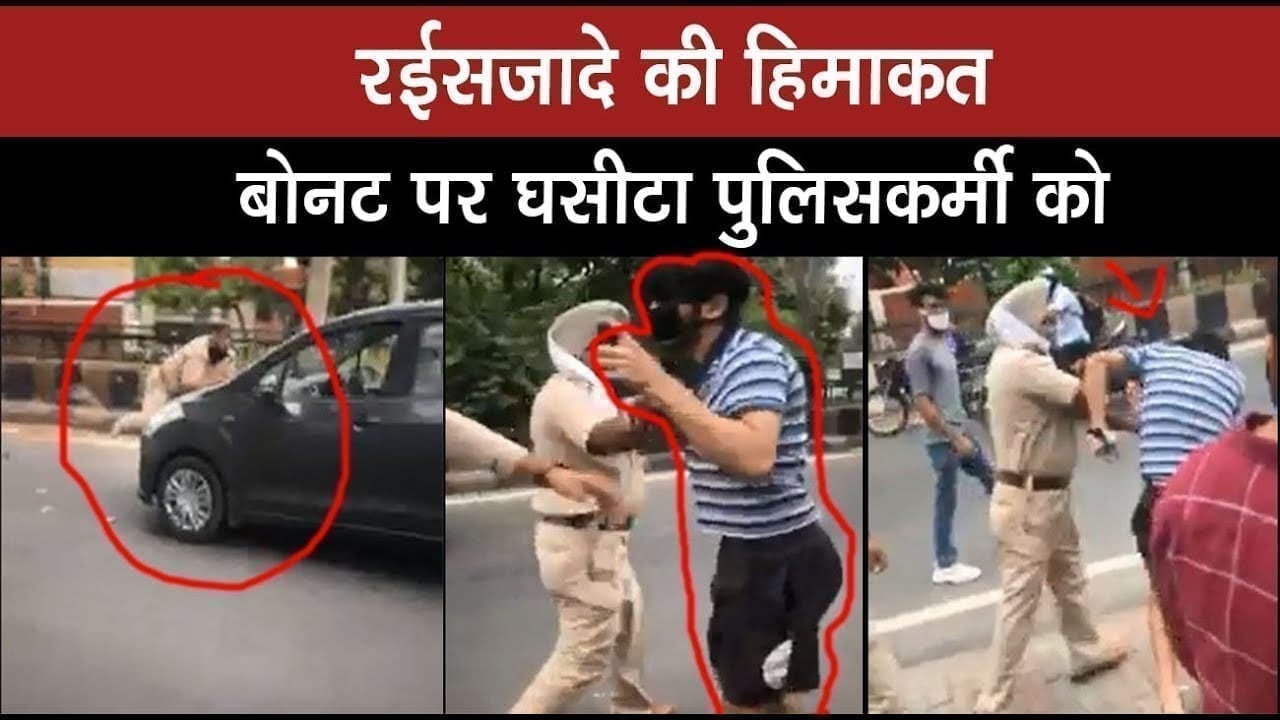 lockdown में ढील पर बेकाबू कार सवार ने पुलिस को घसीटा