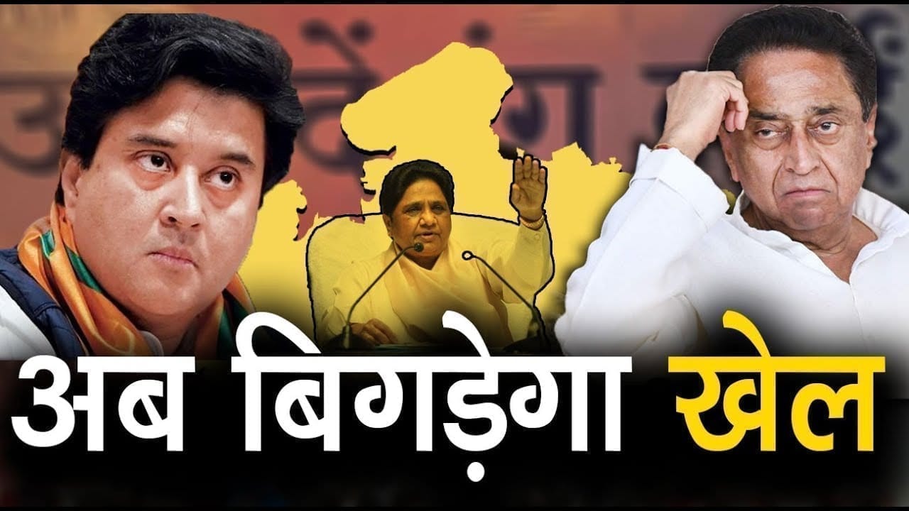 Madhya Pradesh में BJP और Congress की नाक में दम करने आ रही हैं BSP supremo Mayawati!