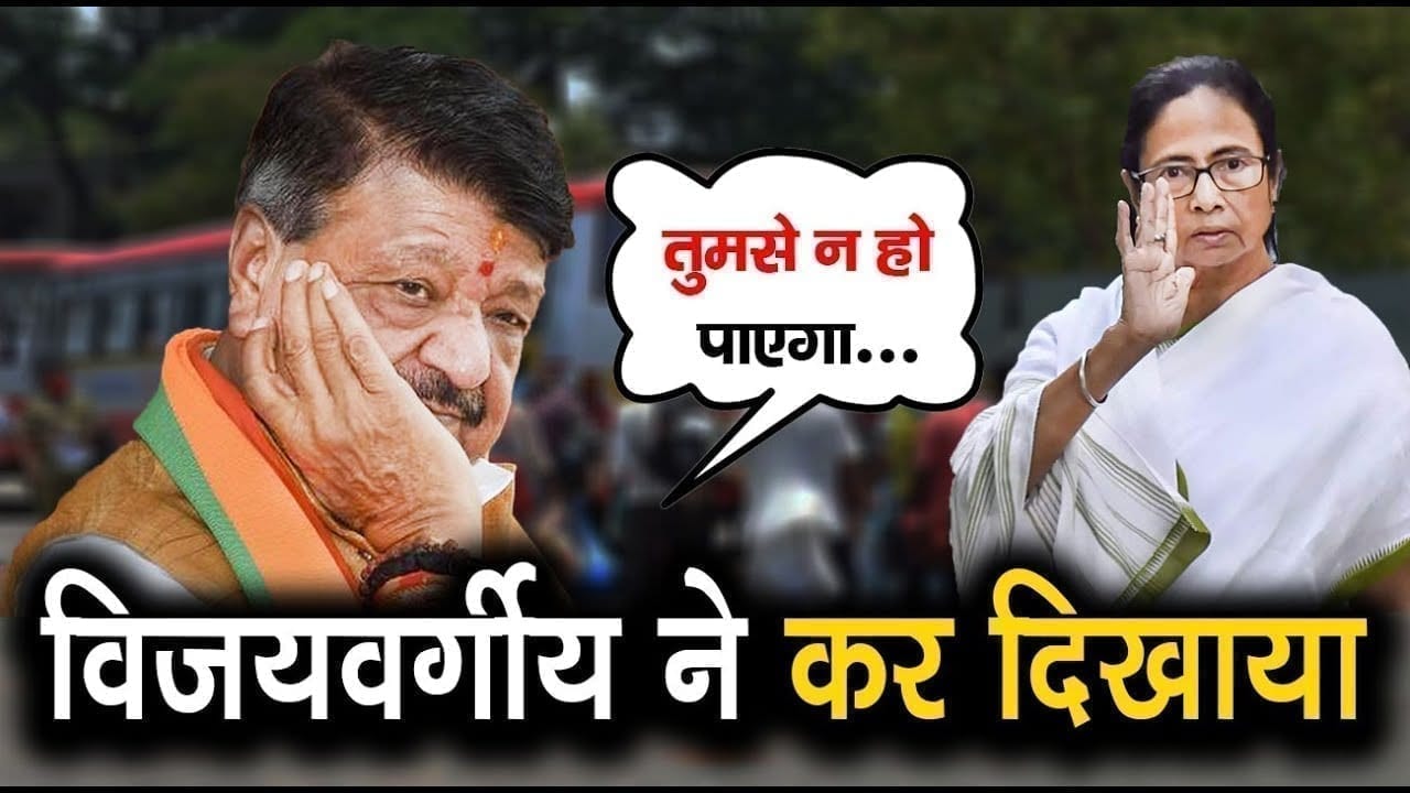 Mamta Banarjee के लोगों के लिए Kailash vijayvargiya ने दिखाई दरियादिली. घर तक पहुंचाने किया ये काम.