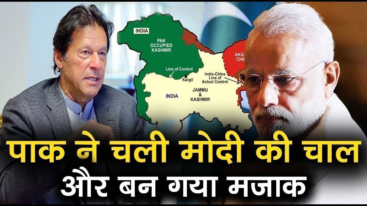 PoK पर पाकिस्तान ने कि भारत को जवाब देने की कोशिश, पर लेने के देने पड़ गए।