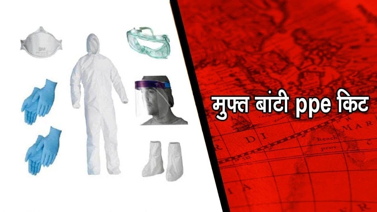 छिंदवाड़ा-मुफ्त बांटी ppe किट
