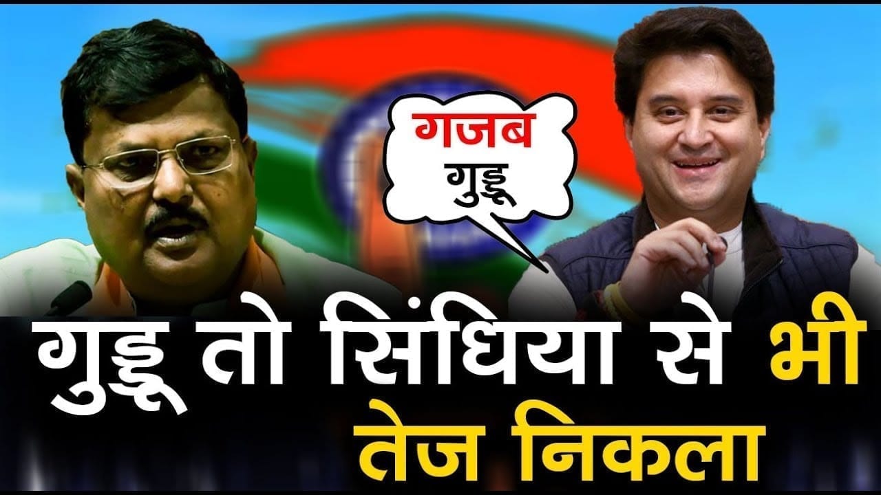 छुपे रूस्तम निकले Premchand guddu, Scindia नहीं ये है BJP छोड़ने की असली वजह