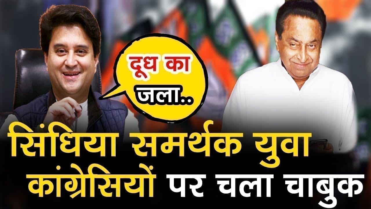 Scindia समर्थकों पर Congress ने की बड़ी कार्रवाई.