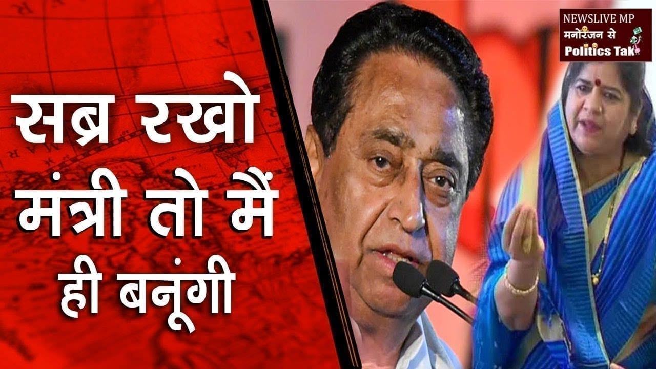 कांग्रेसियों को Scindia समर्थक Imarti devi की सलाह- जरा सब्र तो रखो