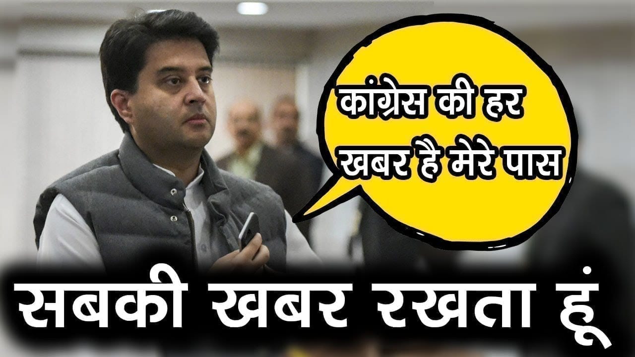 Sonia Gandhi से पहले Scindia के पास पहुंची congress की लिस्ट!