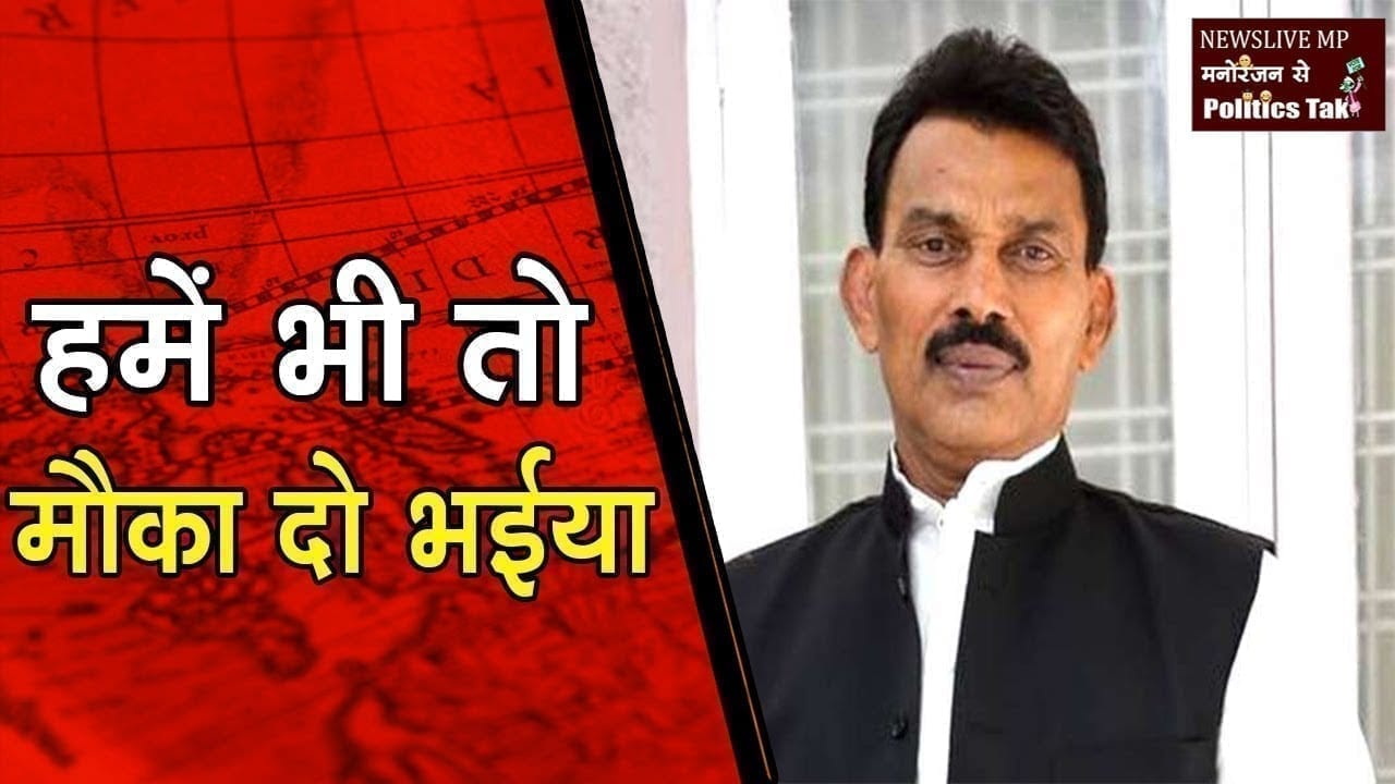 Tulsiram silawat, Govind singh rajput को मौका कब मिलेगा?