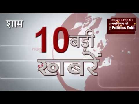 शाम 5 बजे की 10 बड़ी