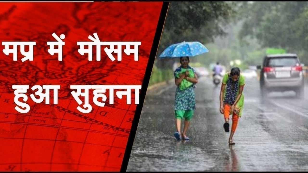 मप्र में मौसम हुआ सुहाना, हुई बारीश