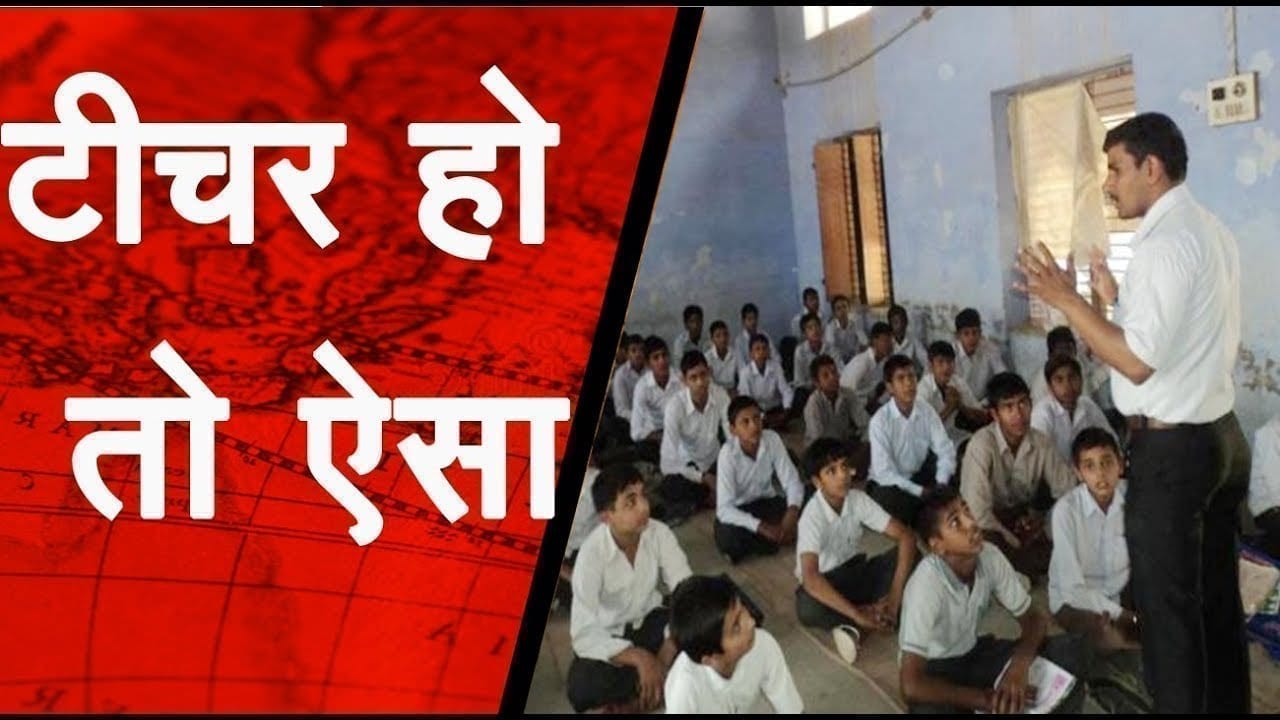 लॉकडाउन में टीचर किया ऐसा काम , बच्चों को हुई पढ़ाई में सुविधा