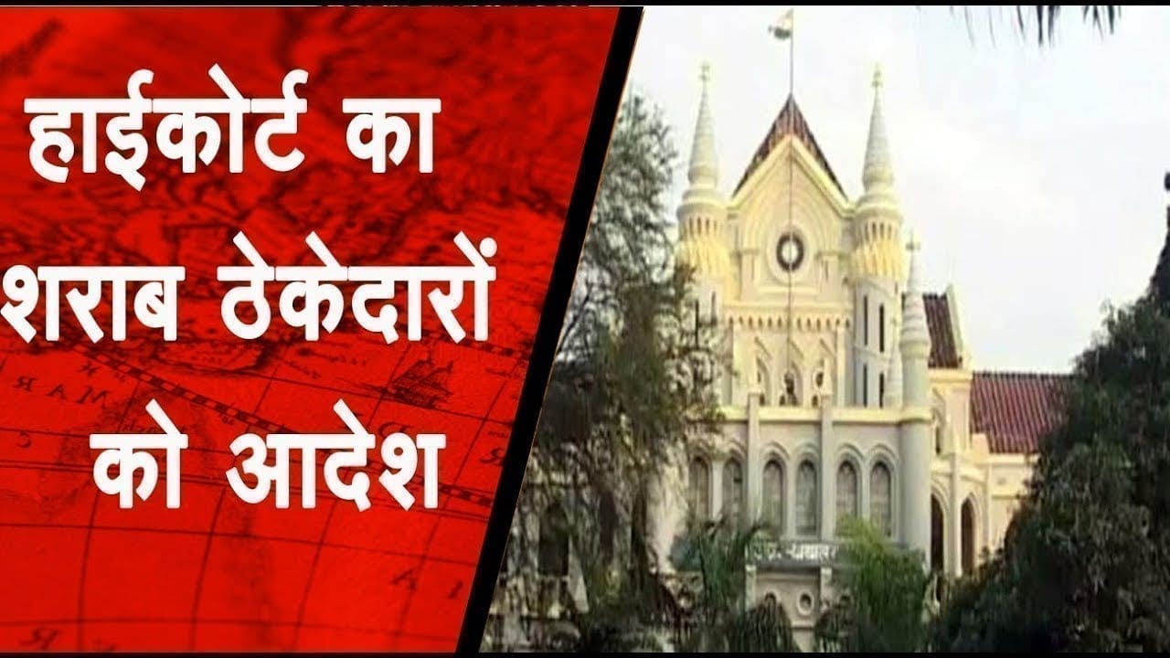 सरकार को आदेश दिए हैं या फिर शराब ठेकेदारों को आदेश दिया है