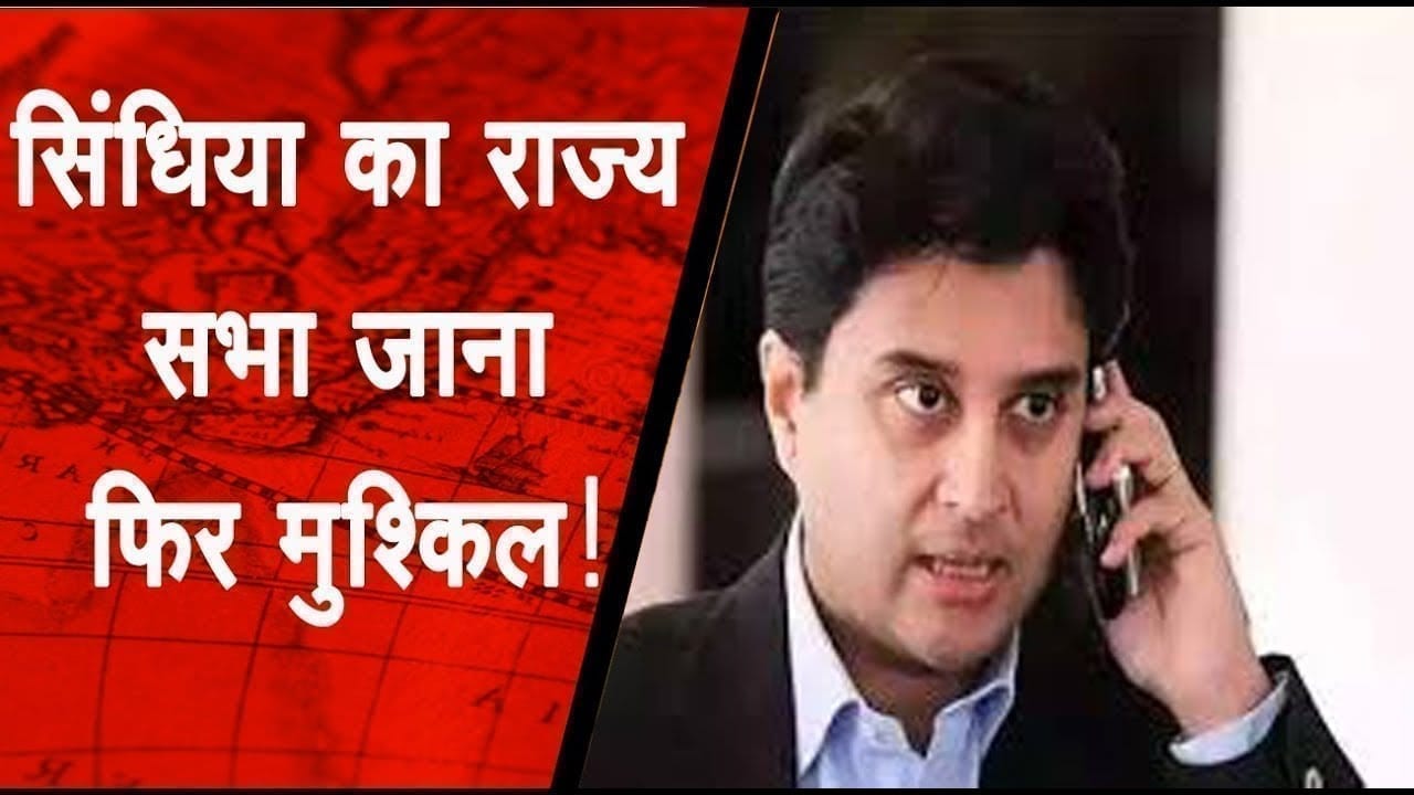 ज्योतिरादित्य सिंधिया ने राज्यसभा नामांकन में छुपाई है जानकारी