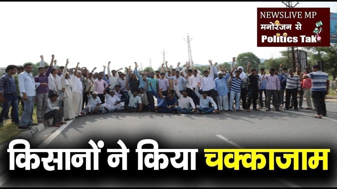 लापरवाही पर भड़के किसान, किया चक्का जाम