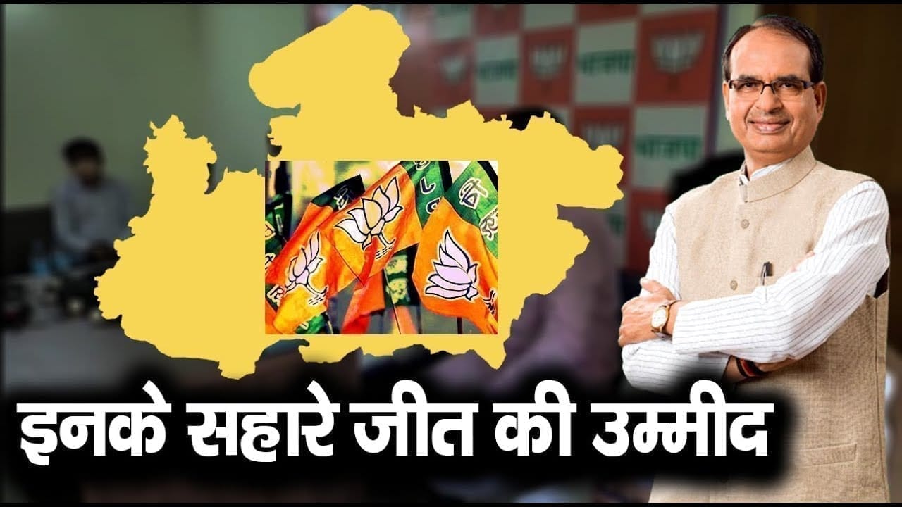 रूठे नेताओं के जाल में फंसी BJP . किया ऐसा फैसला कि उपचुनाव में हार तकरीबन तय!