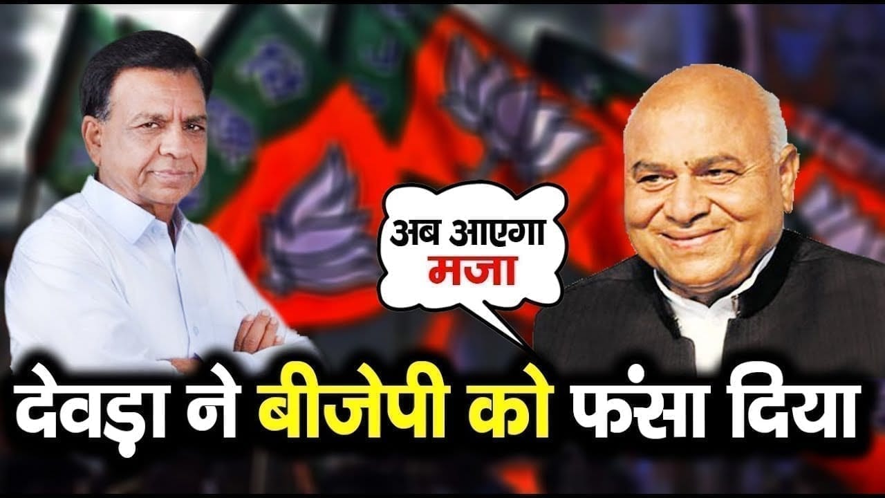 उपचुनाव से पहले एक फैसले पर बुरी फंसी BJP. Congress को मिला बड़ा मुद्दा.
