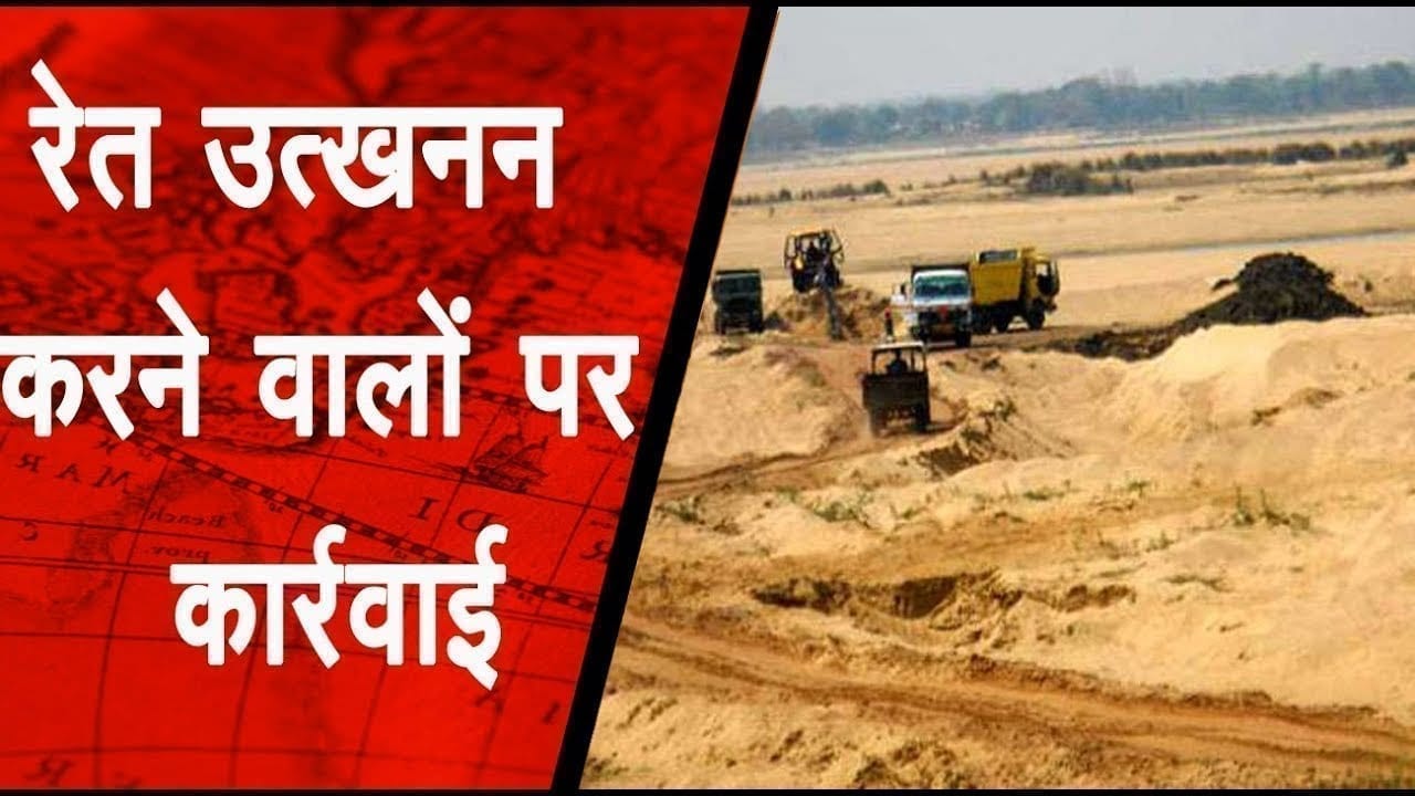उत्खनन के खिलाफ राजस्व विभाग ने की बड़ी कार्यवाही