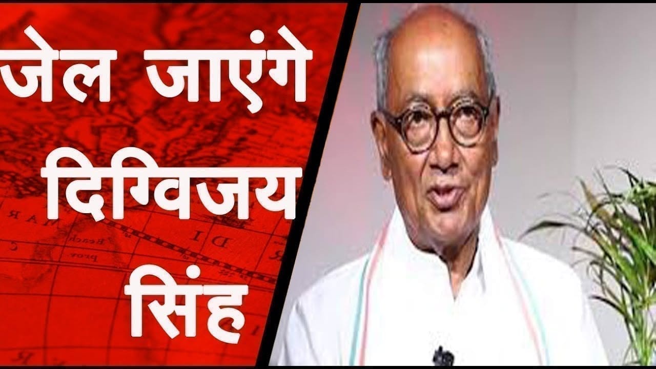 कांग्रेस नेता दिग्विजय सिंह के खिलाफ FIR दर्ज किया