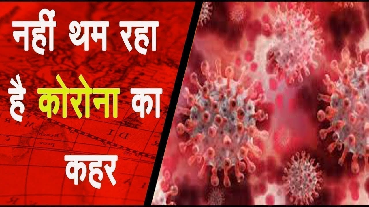 रतलाम में नहीं थम रहा है कोरोना का कहर