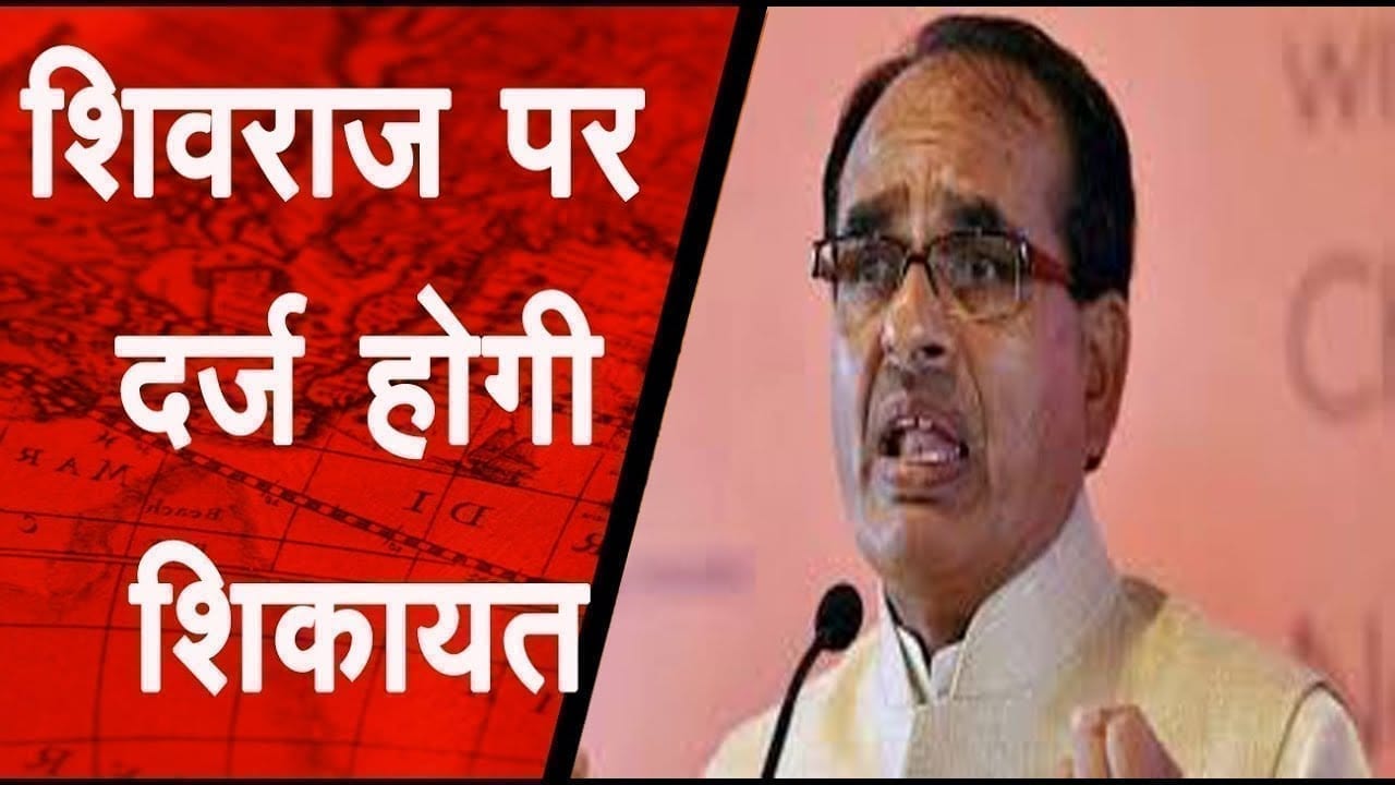 कांग्रेस नेता दिग्विजय सिंह और मुख्यमंत्री शिवराज सिंह चौहान के बीच तना तनी