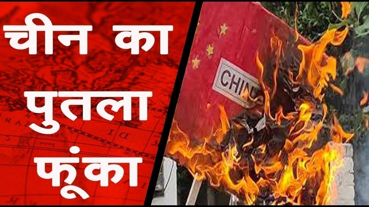 सिंगोड़ी में भाजपा ने चीन के राष्ट्रपति का पुतला दहन किया
