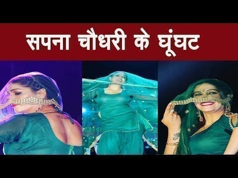 सपना चौधरी के घूंघट का धमाल, मिले करोड़ों व्यूज