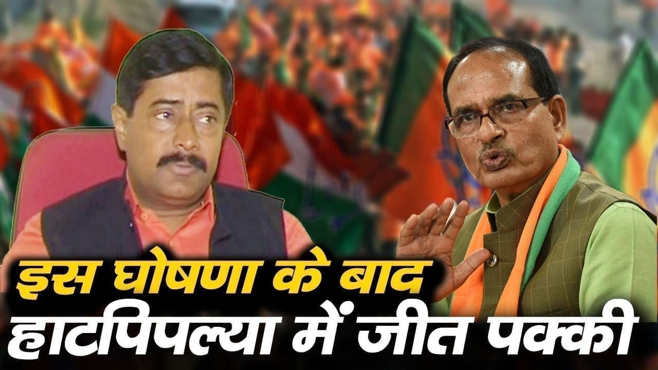 हाटपिपल्या में उपचुनाव जीतने के लिए Bagli को जिला बनाएंगे CM Shivraj singh chouhan.