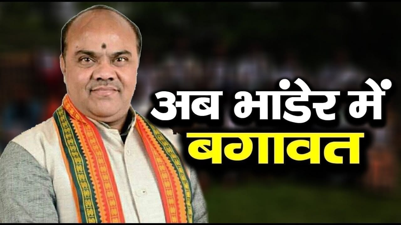 अब Bhander के पूर्व विधायक ने ठोंका टिकट के लिए दावा. यहां भी बढ़ी बीजेपी की मुश्किल